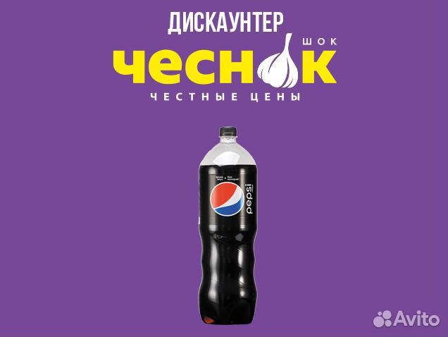 Pepsi Пепси, max, 2 л