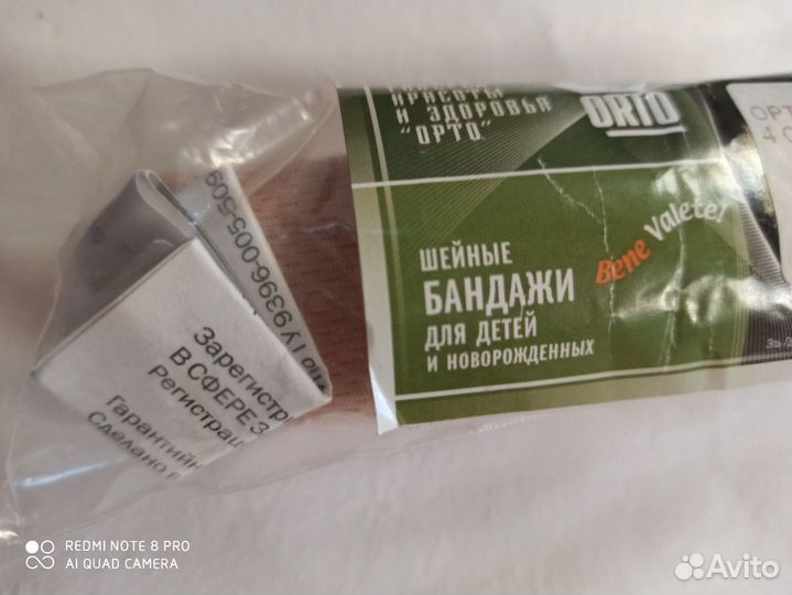 Бандаж шейный для новорожденных