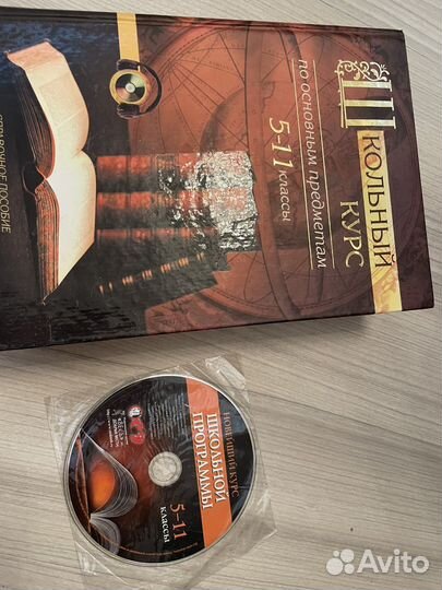 Школьный курс Для подготовки к ЕГЭ