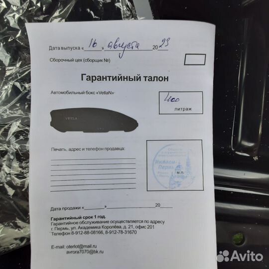 Автобокс на крышу