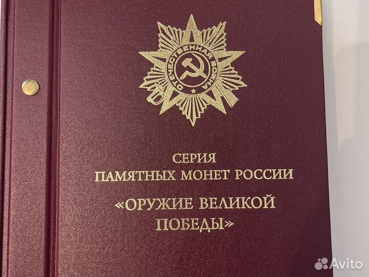 Набор монет Оружие Великой Победы