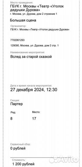 Билеты в театр