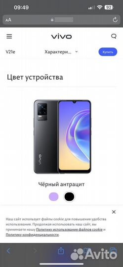 vivo V21e, 8/128 ГБ