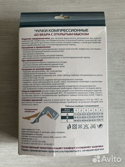 Компрессионные чулки