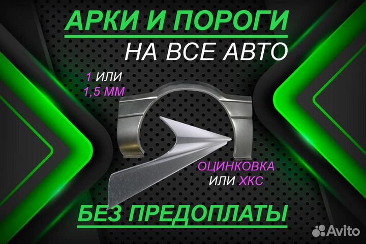 Ремонтные арки Toyota Town Ace Noah и другие