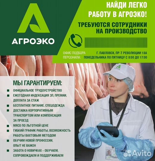 Жиловщик мяса