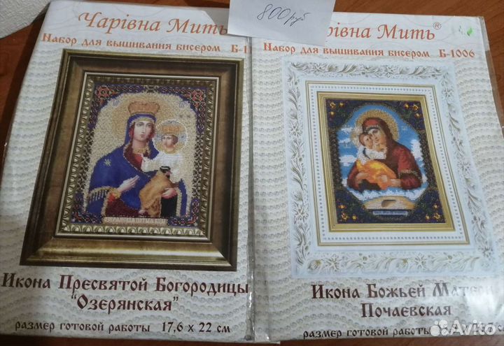 Наборы для вышивания бисером