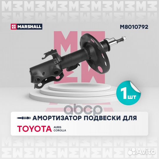 Амортизатор газ. передн. прав. Toyota Auris I, II