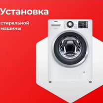 Ремонт Стиральных машин и водонагревателей на дому, Улан-Удэ