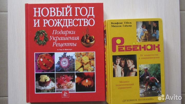 Новый год и Рождество. Подарки, украшения, рецепты