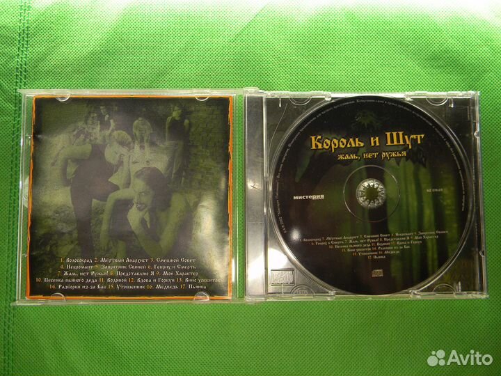 CD Диск Король и Шут Жаль нет Ружья Лицензия
