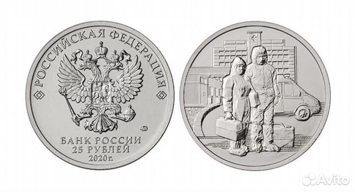 Юбилейные монеты 25 рублей