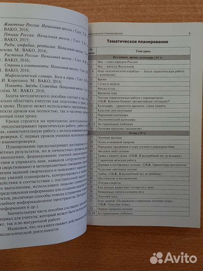 Поурочные разработки 2 класс окружающий мир
