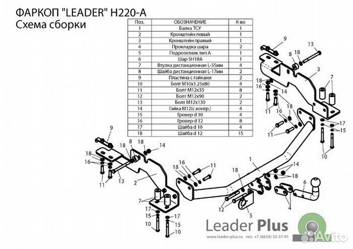 Фаркоп Leader Plus H220-A Hyundai Starex (H1) (2WD