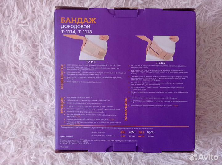Бандаж для беременных