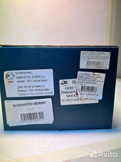 Хрустальные рюмки Чехия