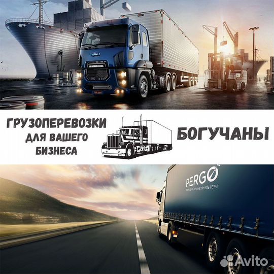 Грузоперевозки межгород