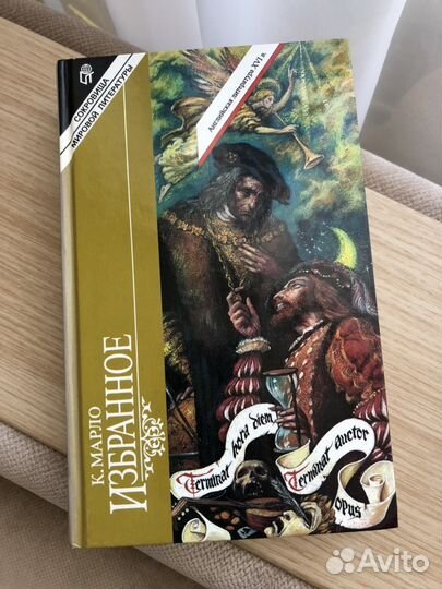 Книга К. Марло