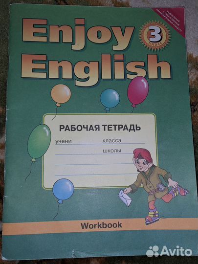 Рабочая тетрадь Enjoy English 3