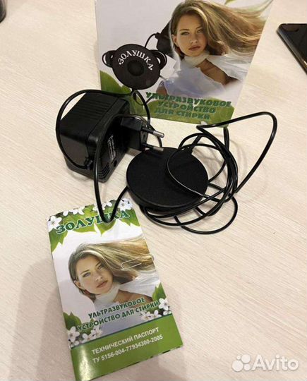 Ультразвуковая стиральная машинка золушка