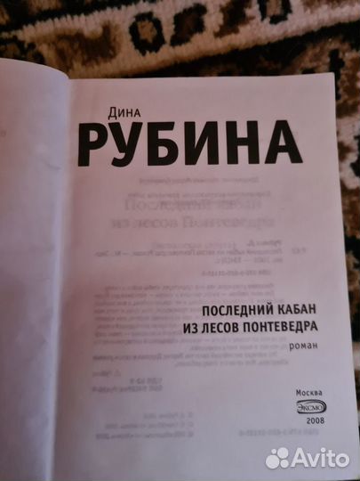 Книги Дины Рубиной