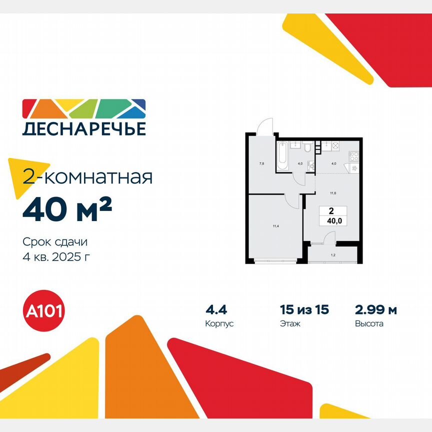 2-к. квартира, 40 м², 15/15 эт.