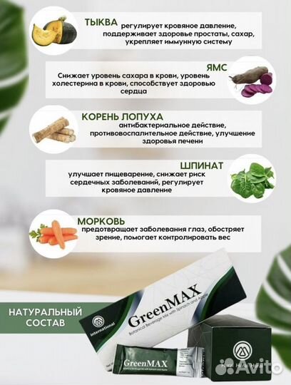 Гринмакс GreenMax детокс