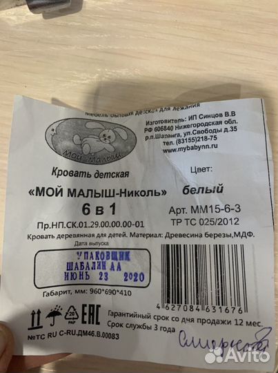 Кроватка детская