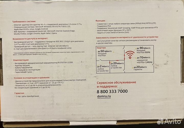 Роутер Rotek 22200