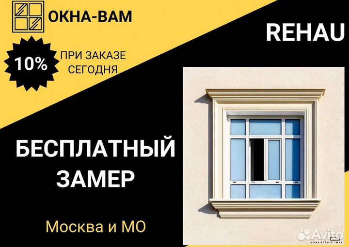 Окна быстро