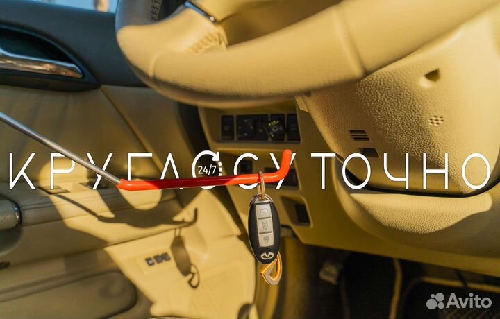 Вскрытие авто / Открыть машину / Вскрытие замков