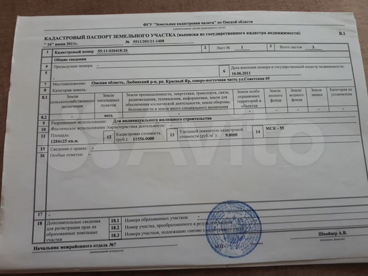 Участок 13 сот. (ИЖС)