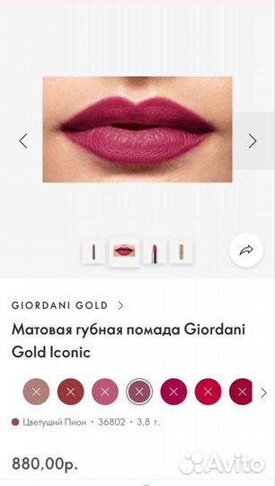 Помада giordani gold Oriflame