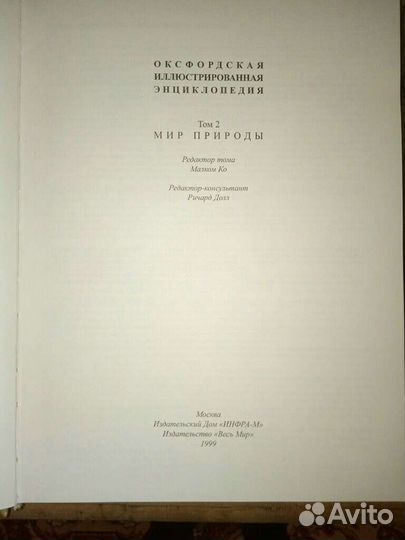 Оксфордская энциклопедия 2-ой и 7-ой тома