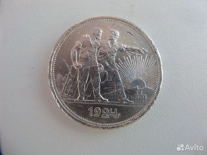 1 рубль 1924