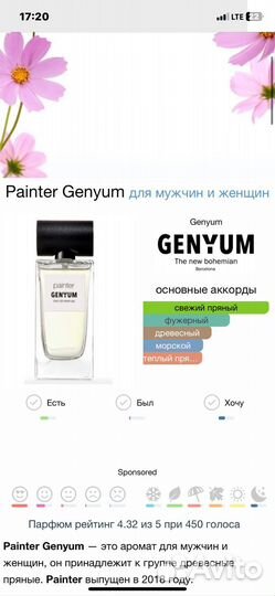 Отливант Painter Genyum 10 мл