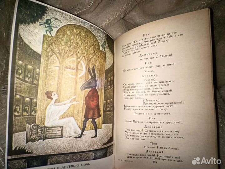 Шекспир комедии 1986 год печати