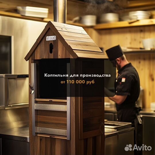 Коптильня холодного копчения