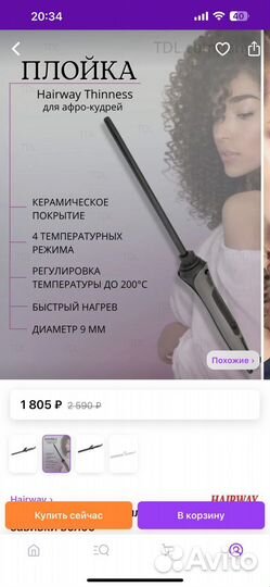 Плойка для афрокудрей