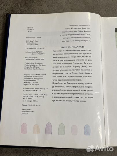 Хиромантия, Фентон/Райт