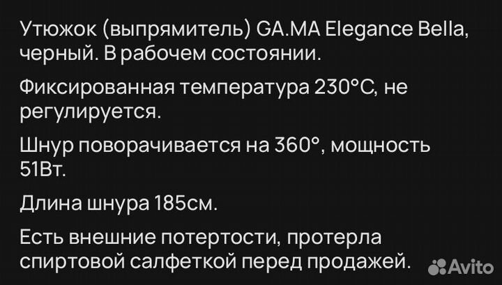 Выпрямитель для волос