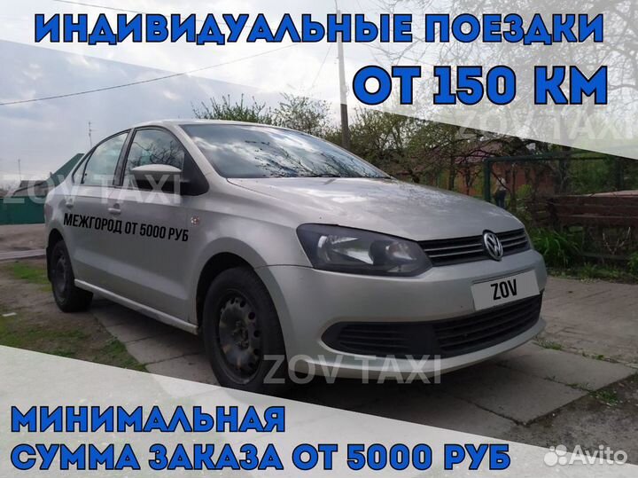 Междугороднее такси /трансфер /межгород