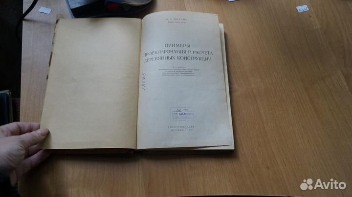 Примеры проектирования и расчета деревянных констр