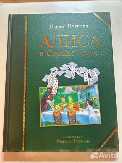 Книга алиса в стране чудес