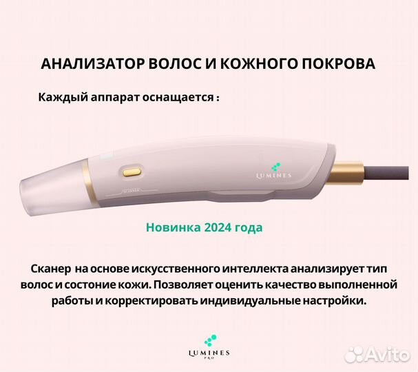 Диодный лазер для эпиляции Люминес. Max’Pro 2000W