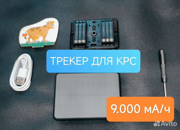 Gps tracker для животных крс С солнечной панелью