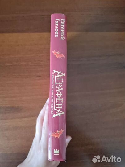 Аграфена и пророчество мятежной колдуньи