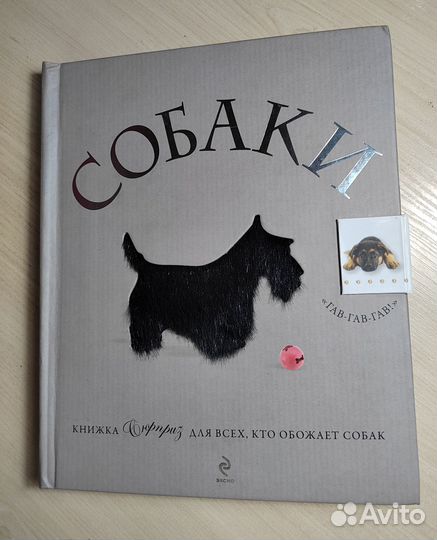 Интерактивная книга про собак. Книга про лошадей