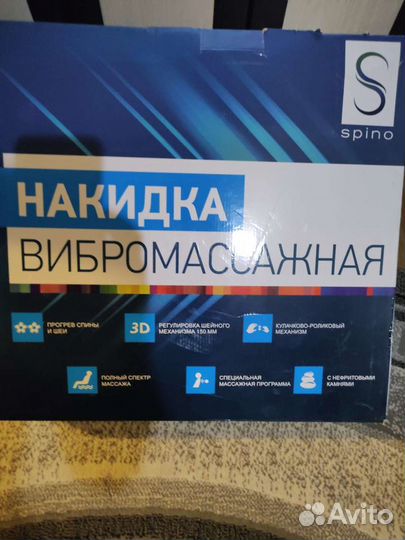 Накидка Вибромассажная