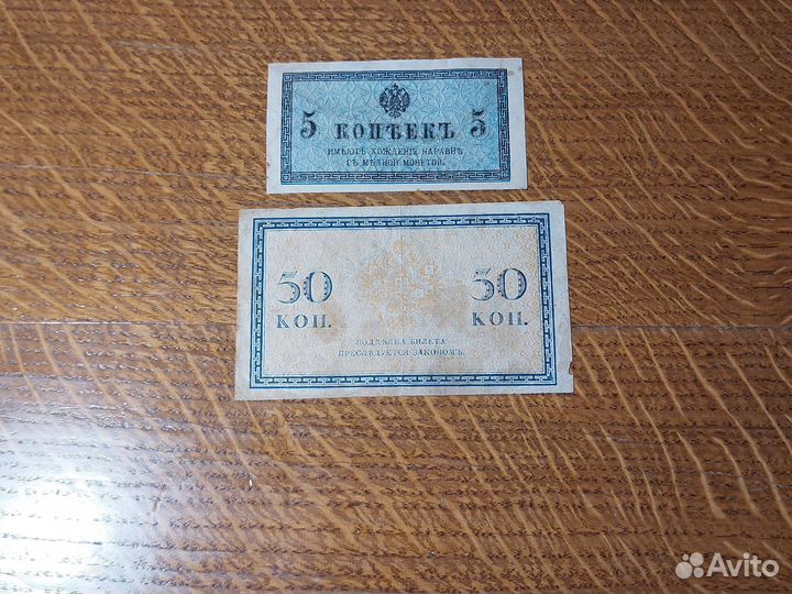 5 и 50 копеек 1915 года